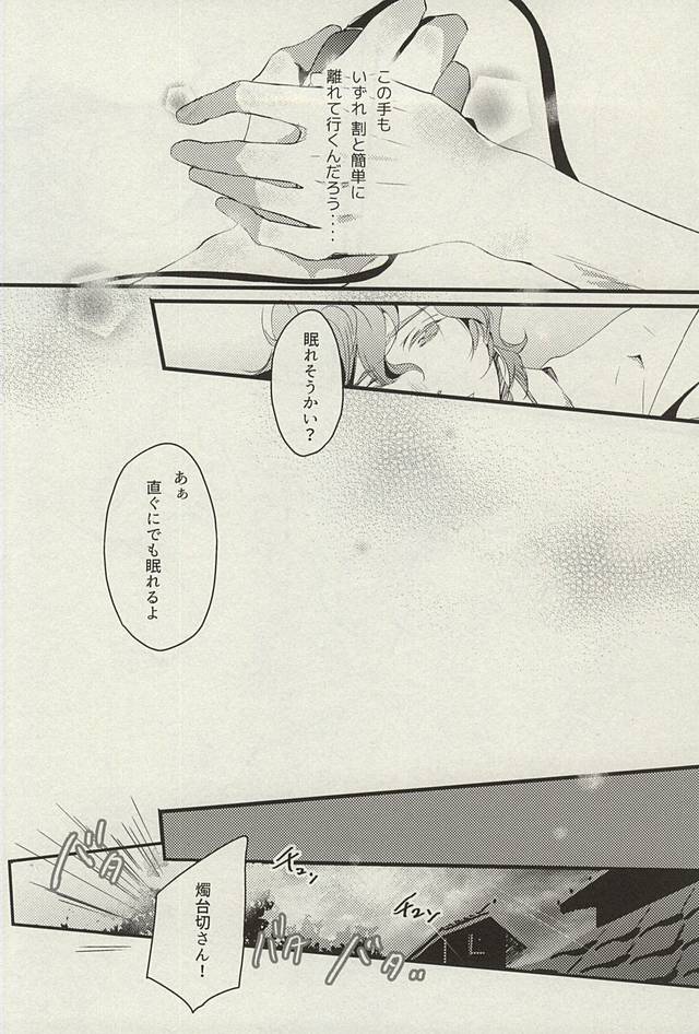 Eshaku o Shitara Sayounara Ni page 12 full