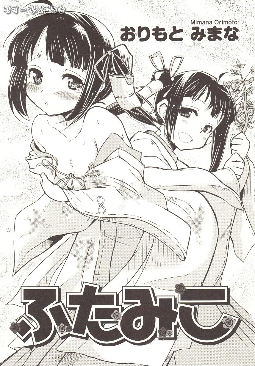 Futamiko page 1 full