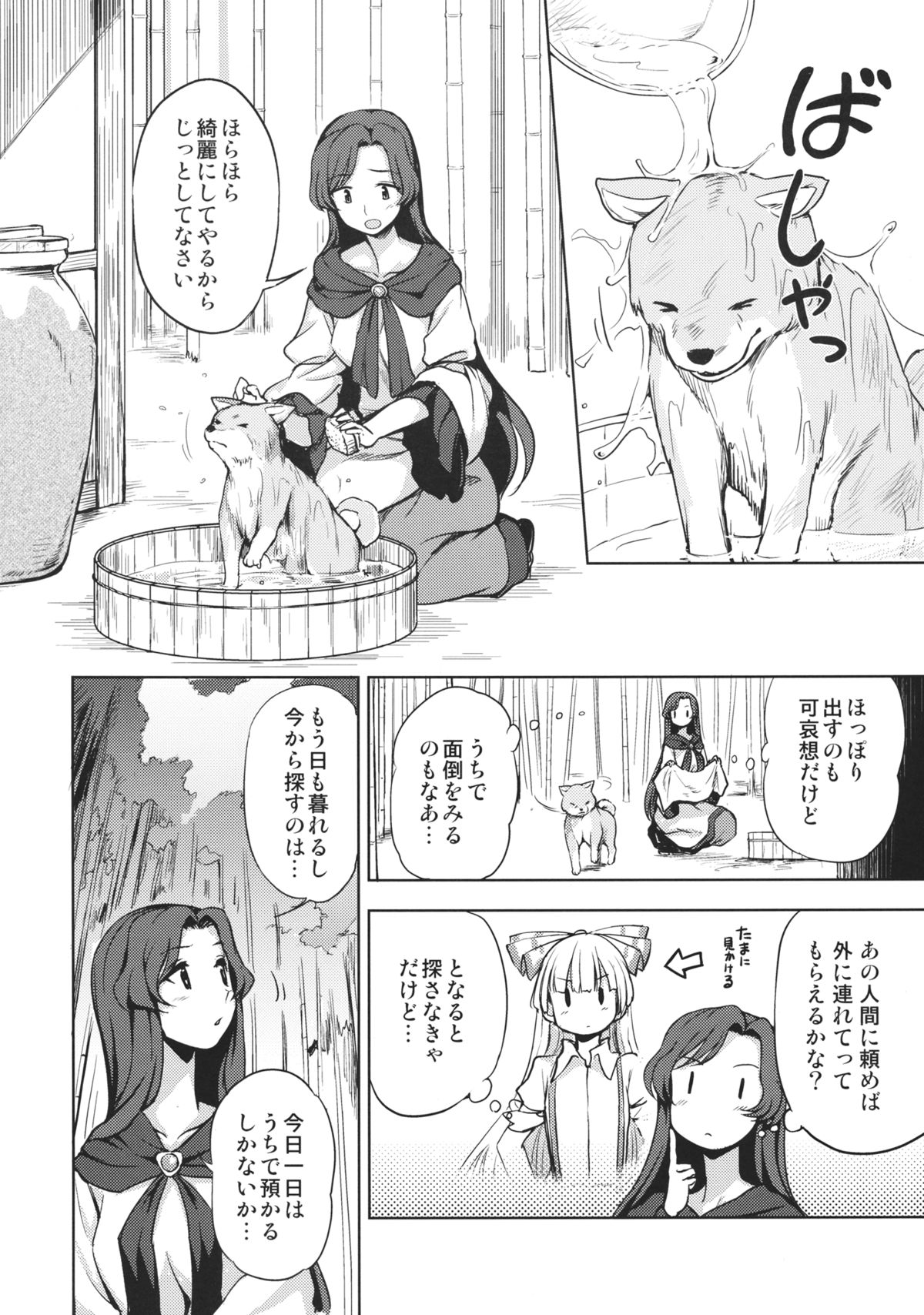 One Night Jinrou page 3 full