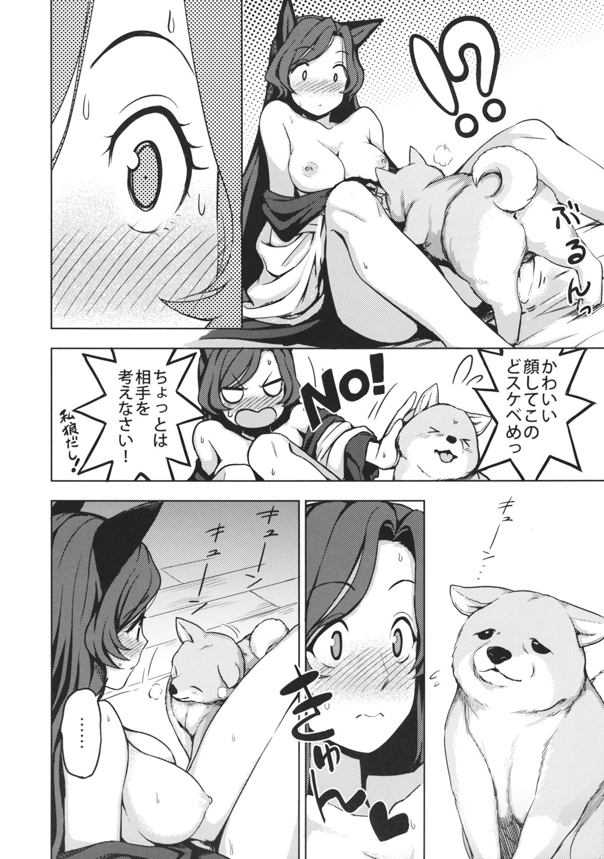 One Night Jinrou page 9 full