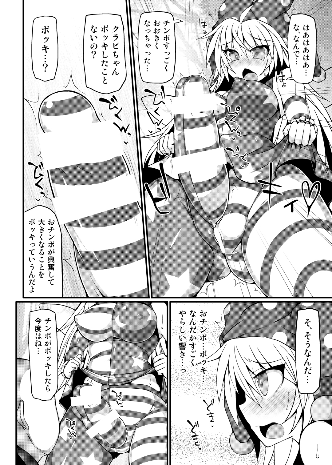 It's Lunatic Chinpo Time page 6 full