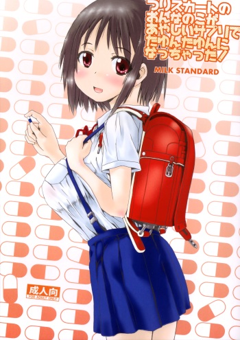 (C89) [MILK STANDARD (Shinichi)] Tsuri Skirt no Onnanoko ga Ayashii Supple de Tayuntayun ni Nacchatta! cover