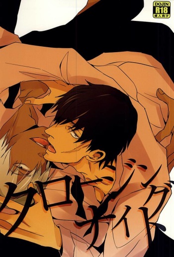 (Ikai Toshi no Arukikata WEST) [heaven16 (murmur)] Closing Night (Kekkai Sensen) cover