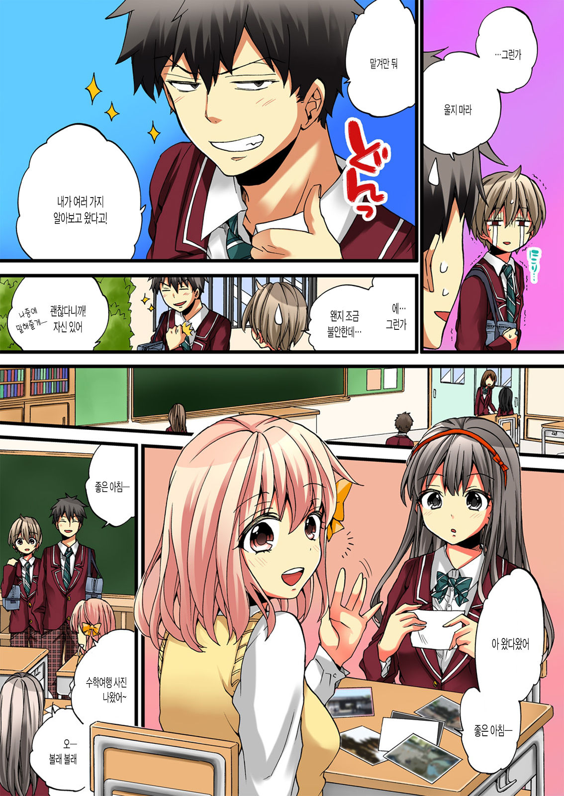 Onna no Karada de iki Sugite Yabai! 3 page 4 full