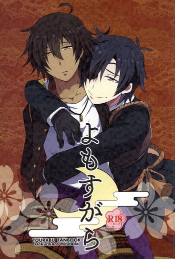 (SPARK10) [AHN (Morokoshi)] Yomosugara (Touken Ranbu) cover