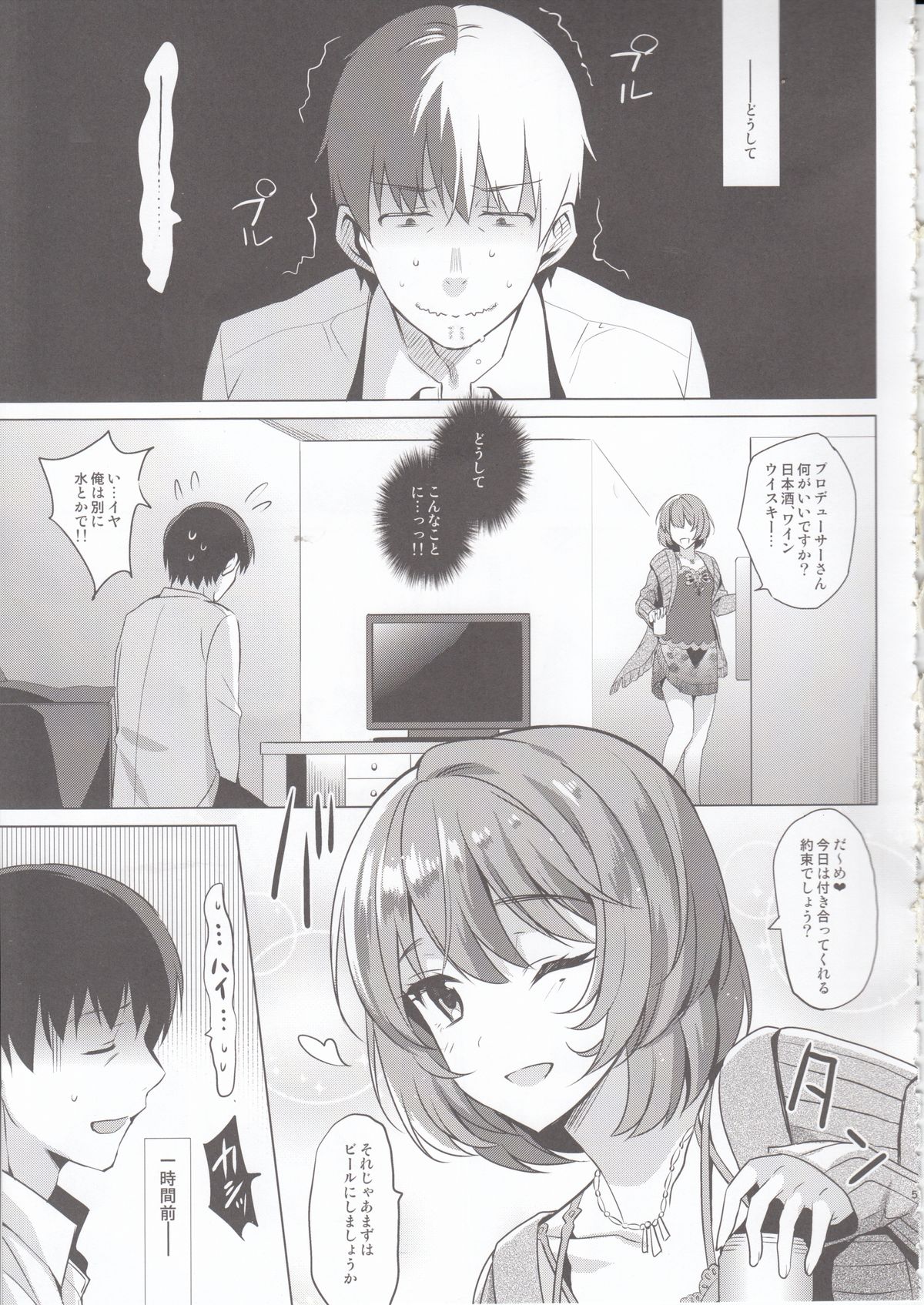 KAEDE HEART BEAT!! page 4 full