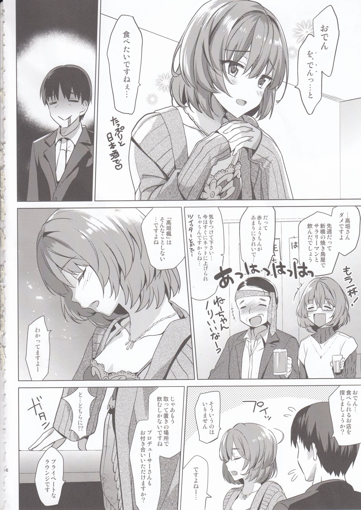 KAEDE HEART BEAT!! page 5 full