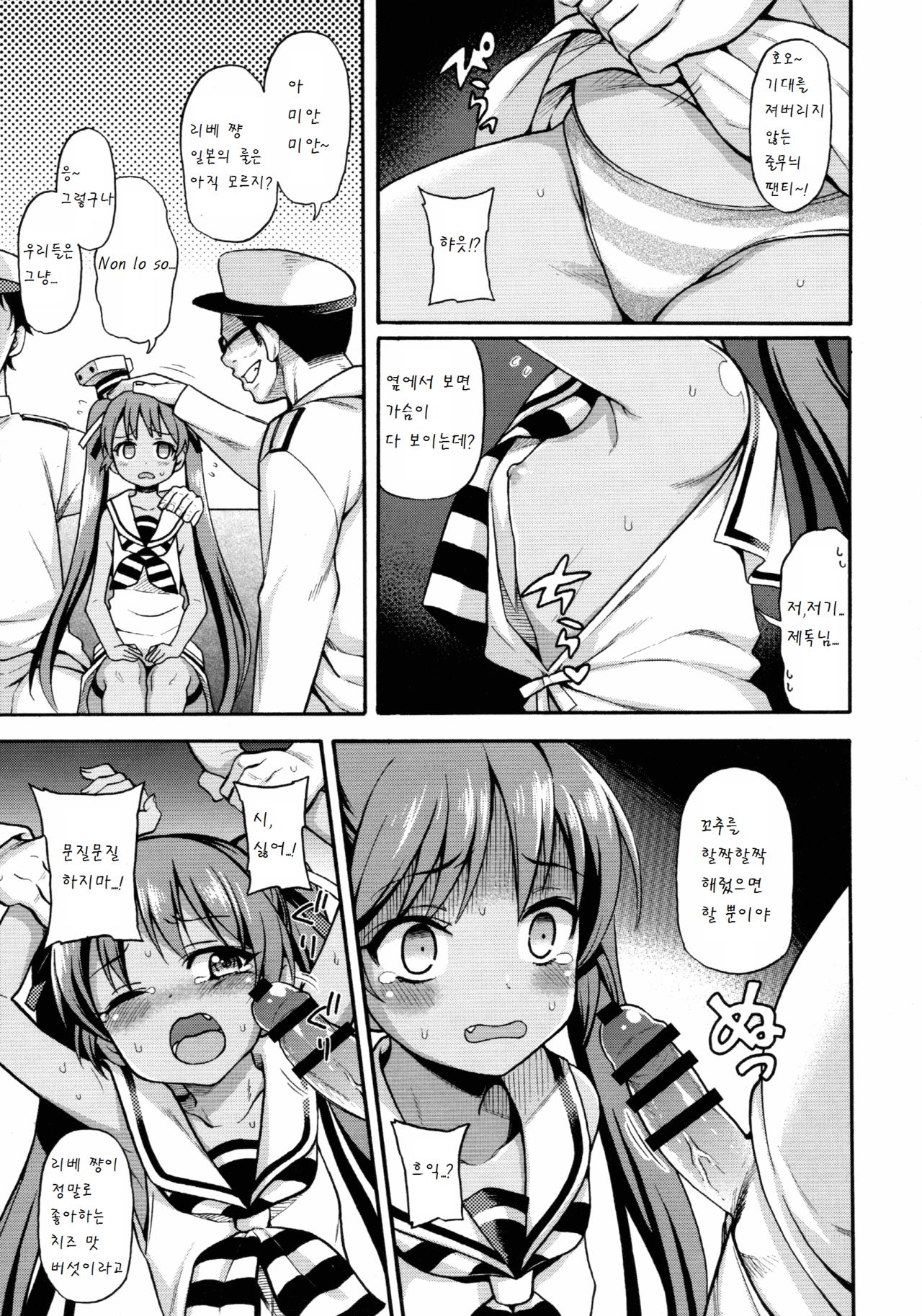 Suihei Libe-chan wa Bokura no Ofune page 5 full