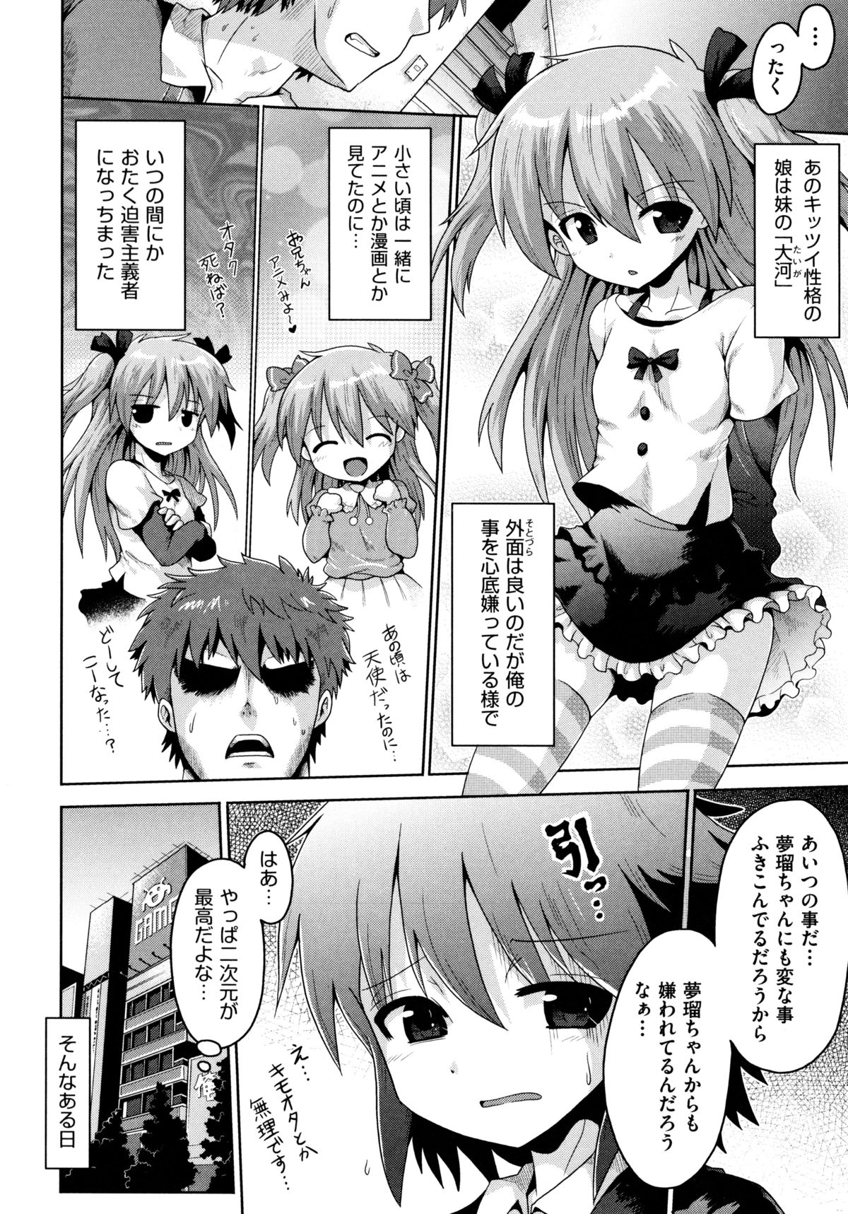 Loliota page 12 full