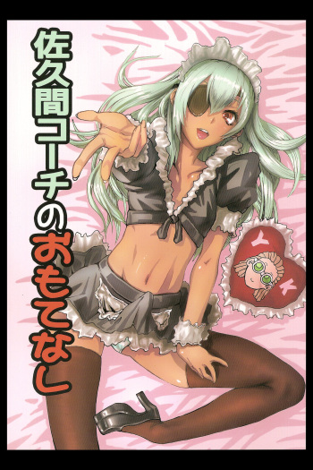 (Seishun Cup 8) [Hebitunagary (SGK)] Sakuma Coach no Omotenashi (Inazuma Eleven) [Spanish] {ElMoeDela8} cover