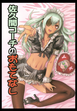 Sakuma Coach no Omotenashi