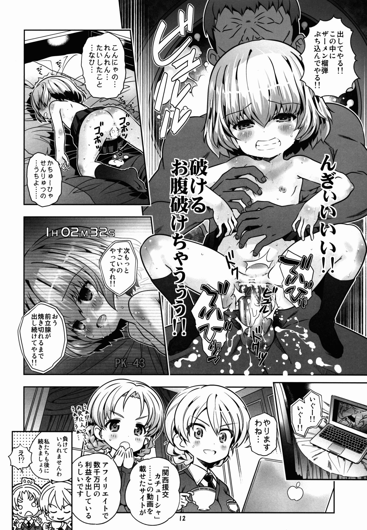 "AV Shutsuen, Ganbarimasu!?" Tsugi wa Enkou desu!! page 12 full
