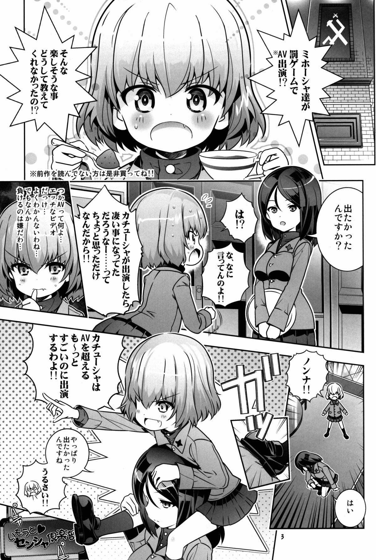 "AV Shutsuen, Ganbarimasu!?" Tsugi wa Enkou desu!! page 3 full