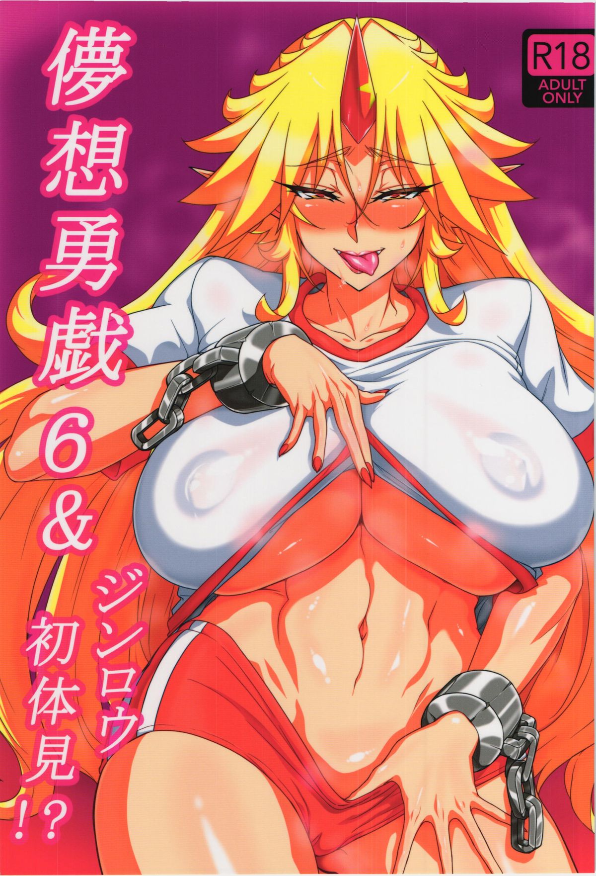 Mousou Yuugi 6 & Jinrou Hatsutaiken page 1 full