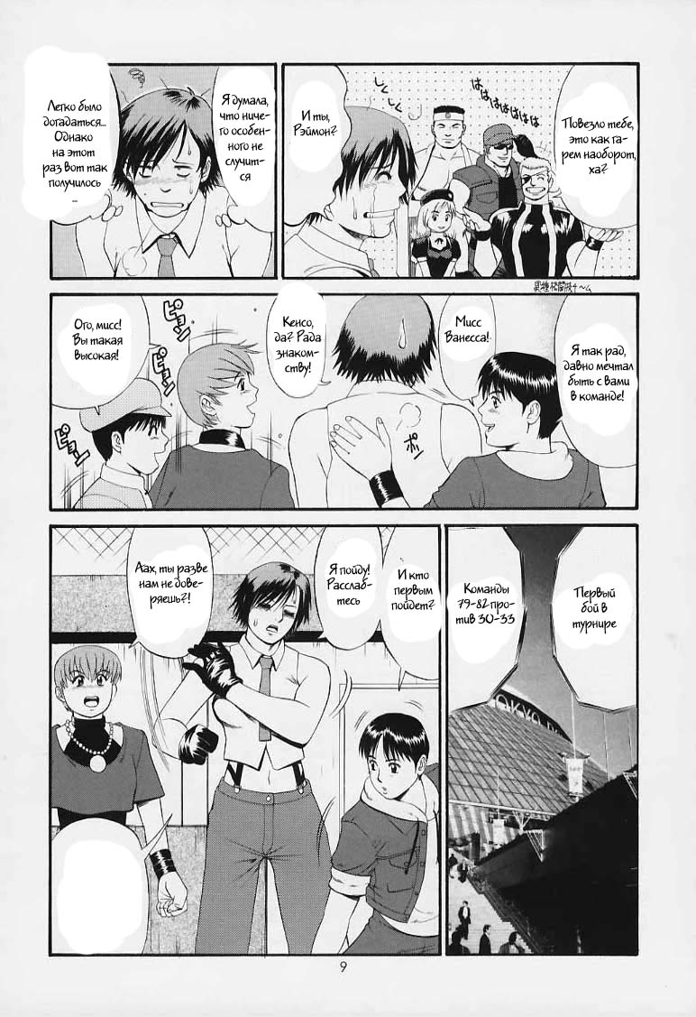 The Yuri & Friends 2000 page 8 full