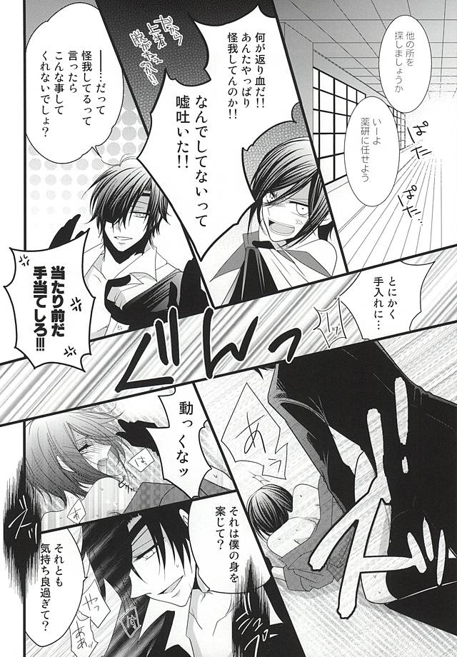 Liar page 12 full