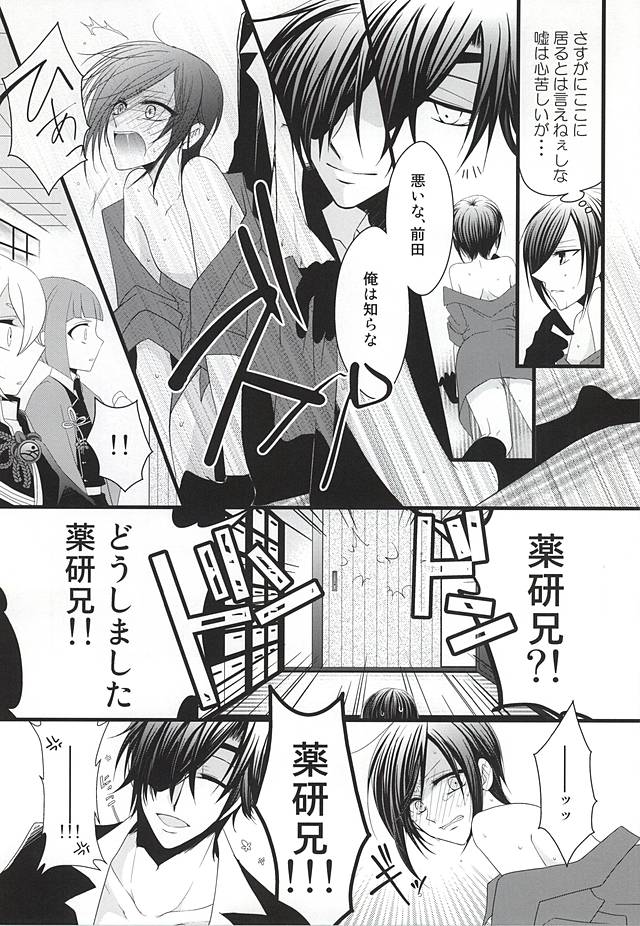 Liar page 9 full