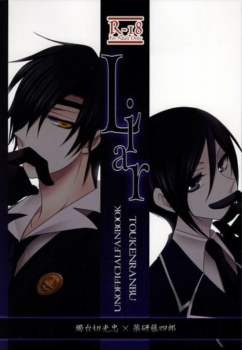 (Hyattou Ryouran ~Kimi no Heart o Shirahadori~) [WIND-A (SHIYuKIZAKI)] Liar (Touken Ranbu) cover