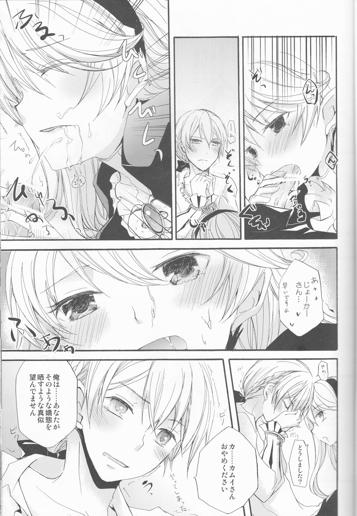 Gohoushi no Jikan desu yo, Goshujin-sama page 12 full