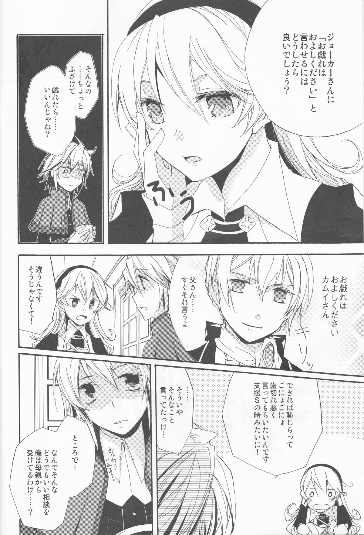 Gohoushi no Jikan desu yo, Goshujin-sama page 3 full