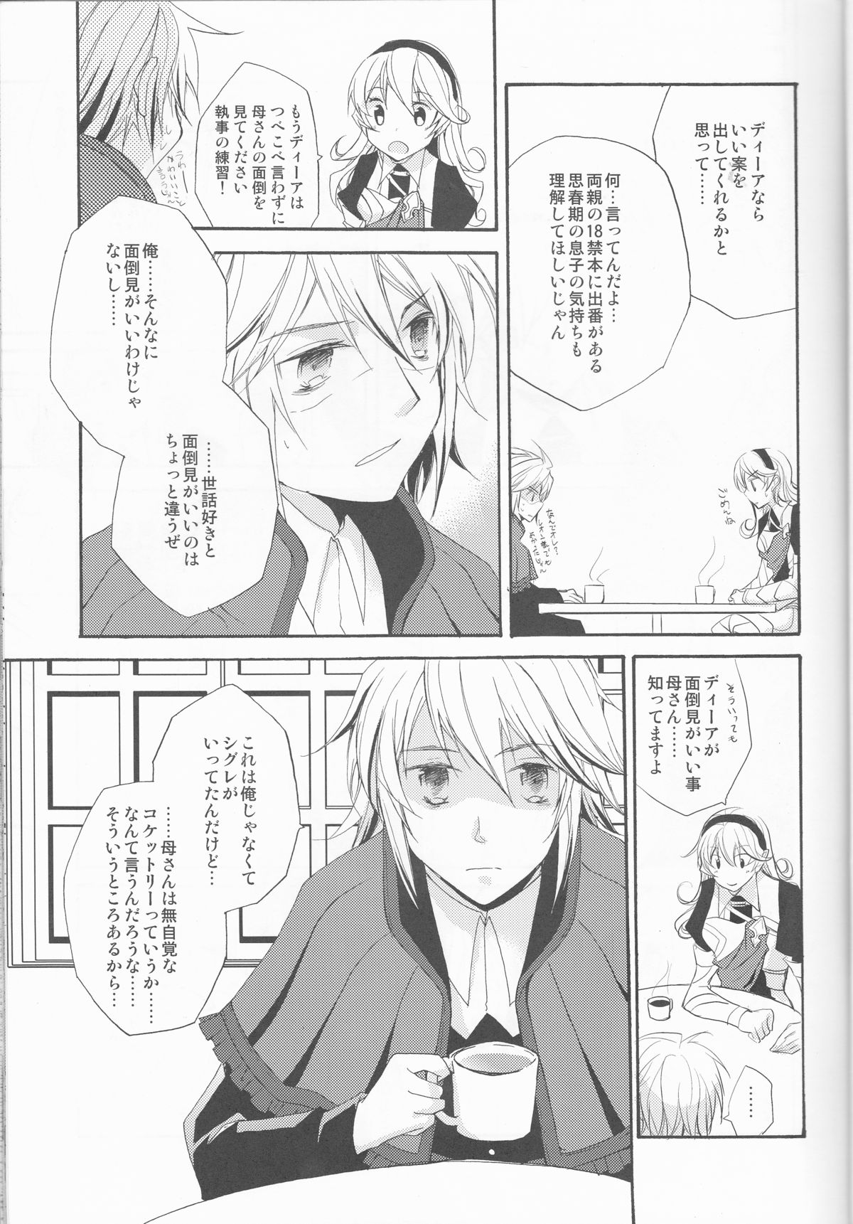 Gohoushi no Jikan desu yo, Goshujin-sama page 4 full