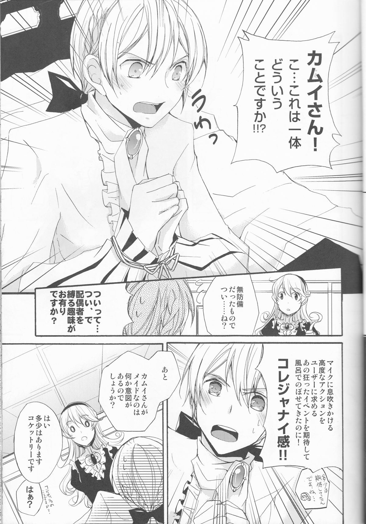 Gohoushi no Jikan desu yo, Goshujin-sama page 8 full