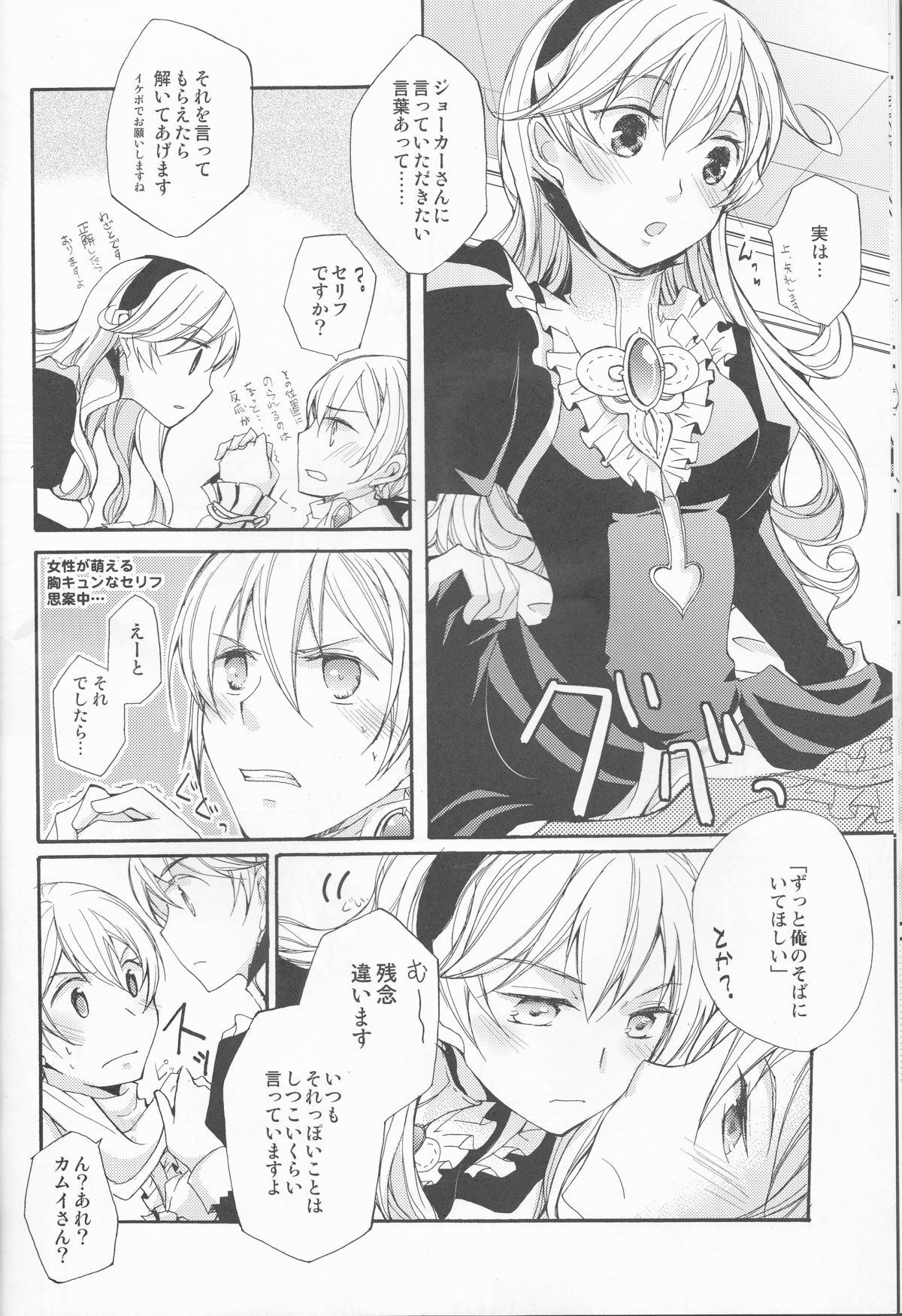 Gohoushi no Jikan desu yo, Goshujin-sama page 9 full