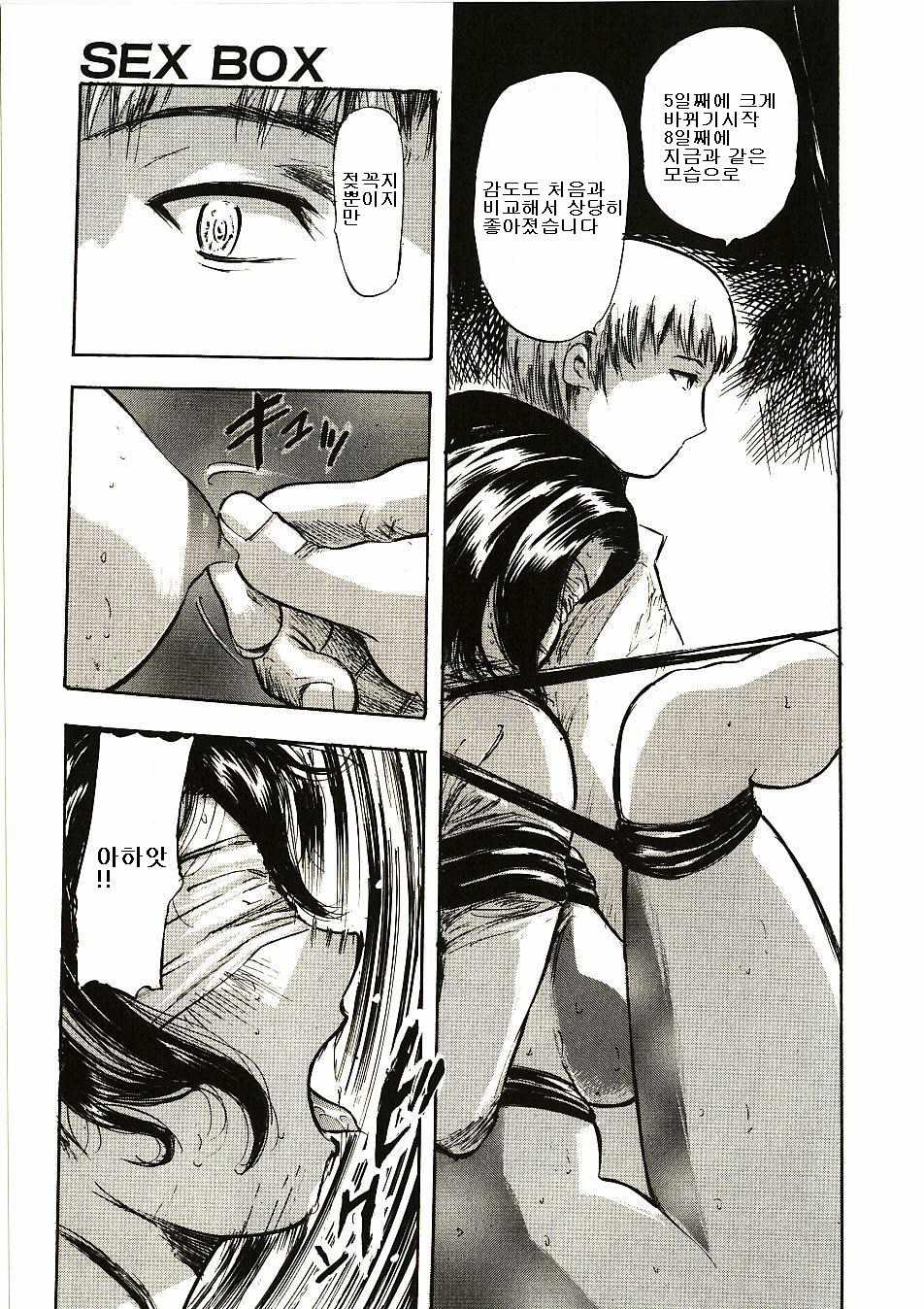SEX BOX page 11 full