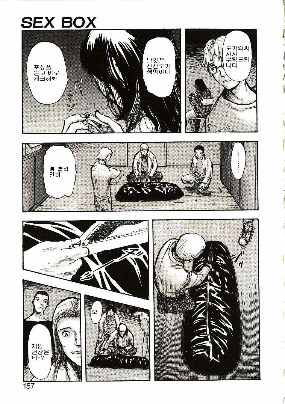 SEX BOX page 3 full