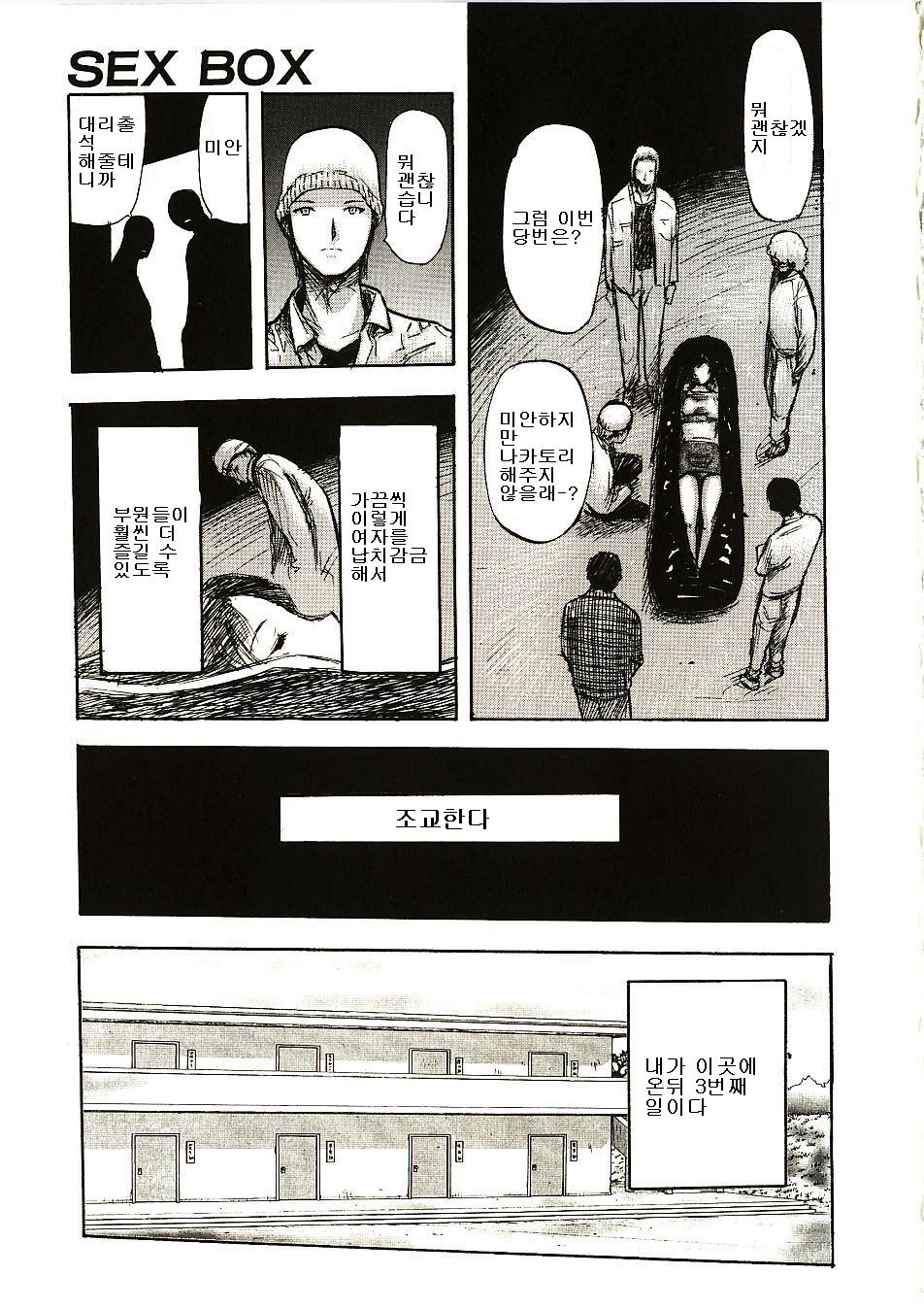 SEX BOX page 5 full
