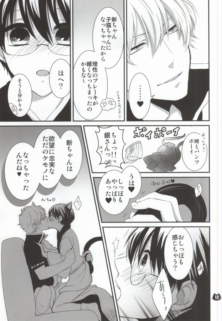 Pachinyaka Puun page 11 full