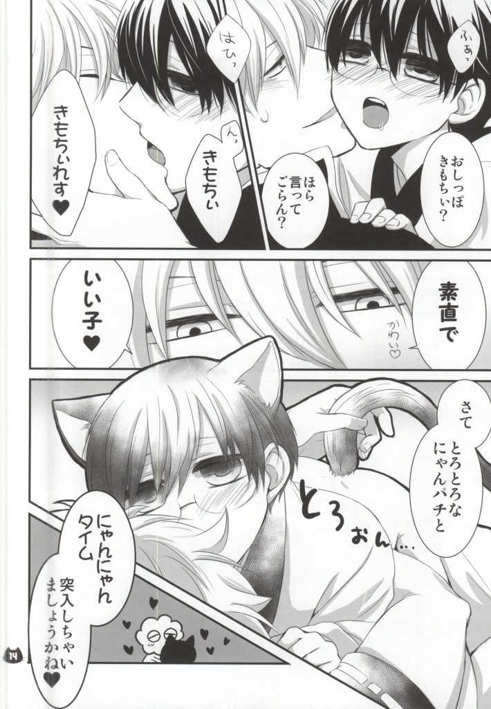 Pachinyaka Puun page 12 full