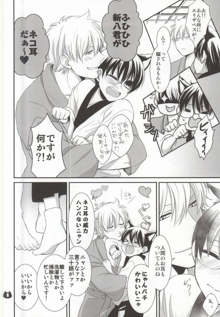 Pachinyaka Puun page 6 full