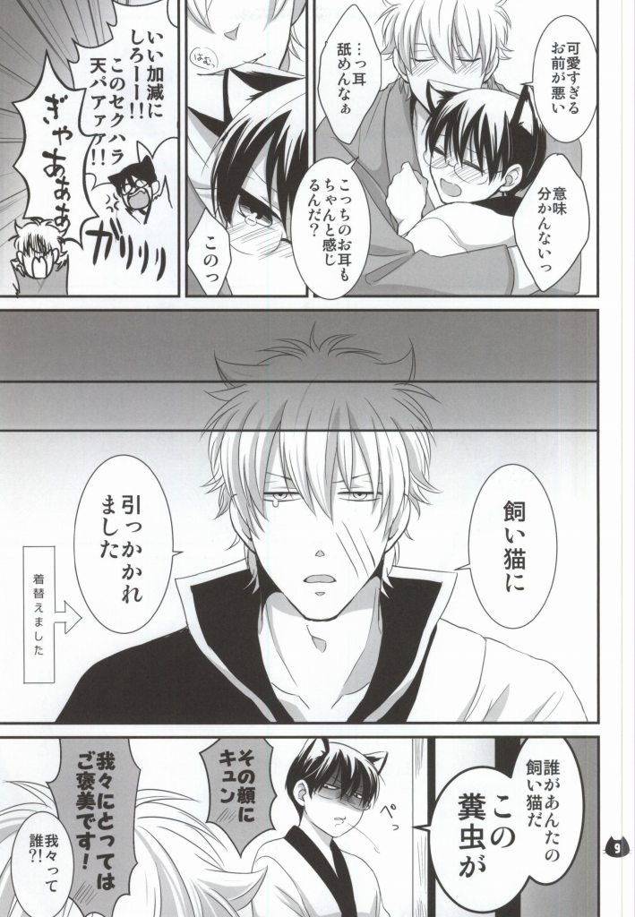 Pachinyaka Puun page 7 full