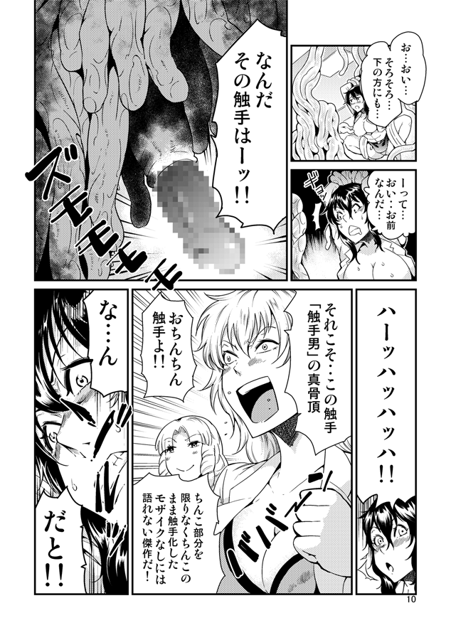 Odoru Shokushu Kenkyuujo 15 page 11 full