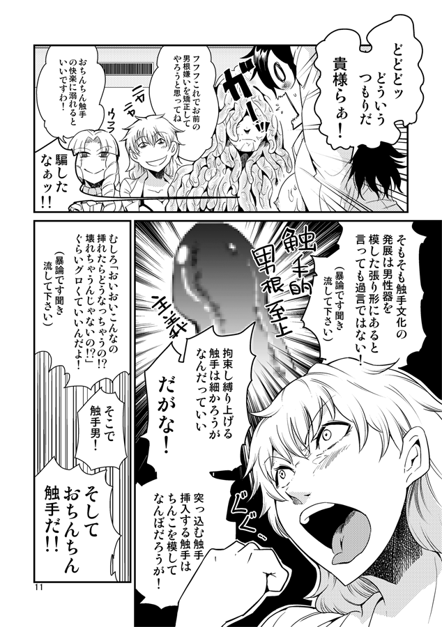 Odoru Shokushu Kenkyuujo 15 page 12 full