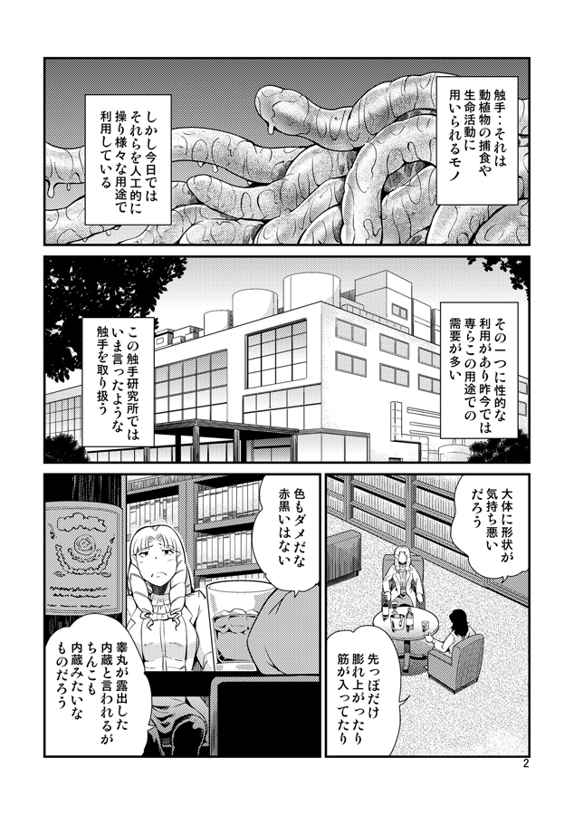 Odoru Shokushu Kenkyuujo 15 page 3 full