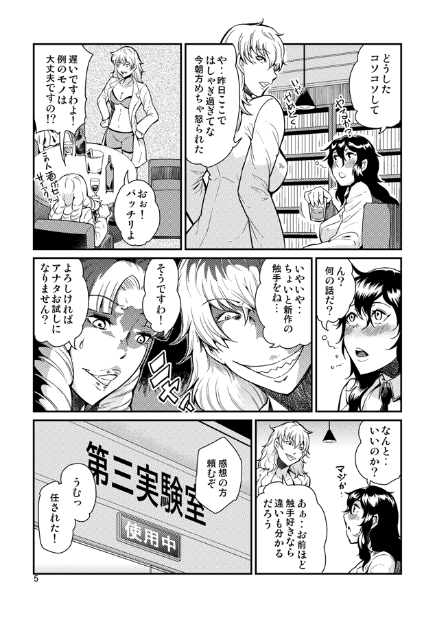 Odoru Shokushu Kenkyuujo 15 page 6 full