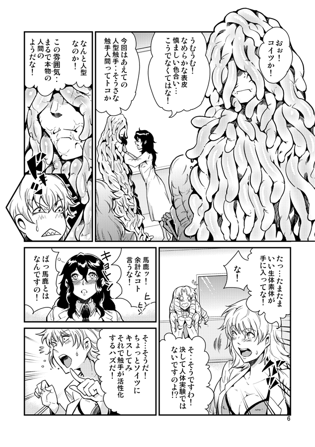 Odoru Shokushu Kenkyuujo 15 page 7 full