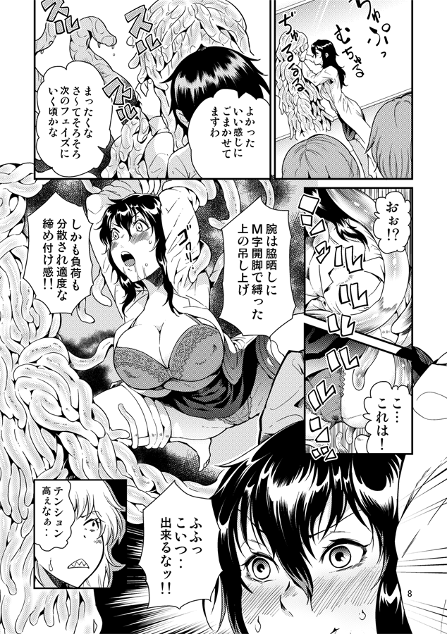 Odoru Shokushu Kenkyuujo 15 page 9 full