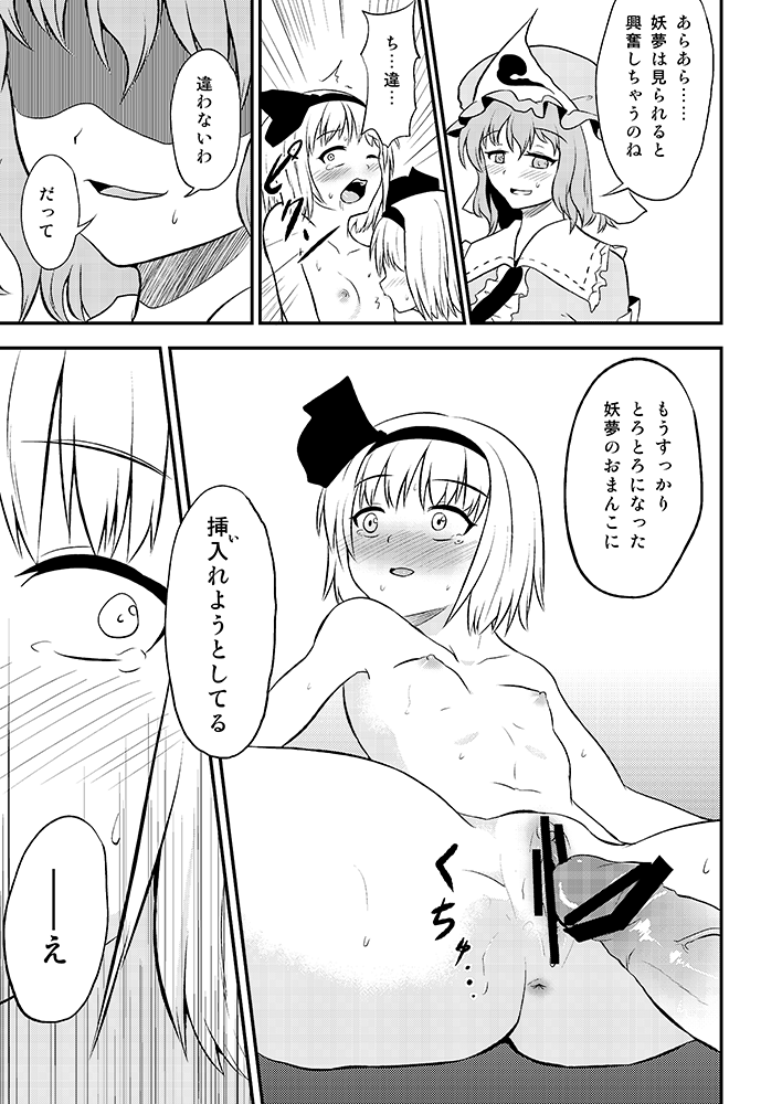 Konpaku Youmu no Extreme Onanie page 10 full