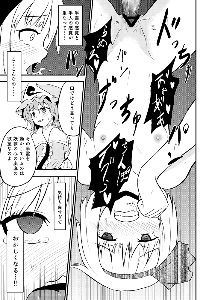 Konpaku Youmu no Extreme Onanie page 12 full
