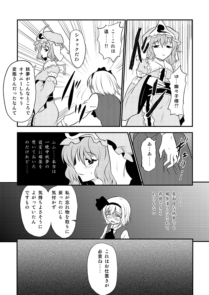 Konpaku Youmu no Extreme Onanie page 6 full