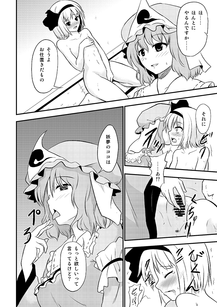 Konpaku Youmu no Extreme Onanie page 7 full