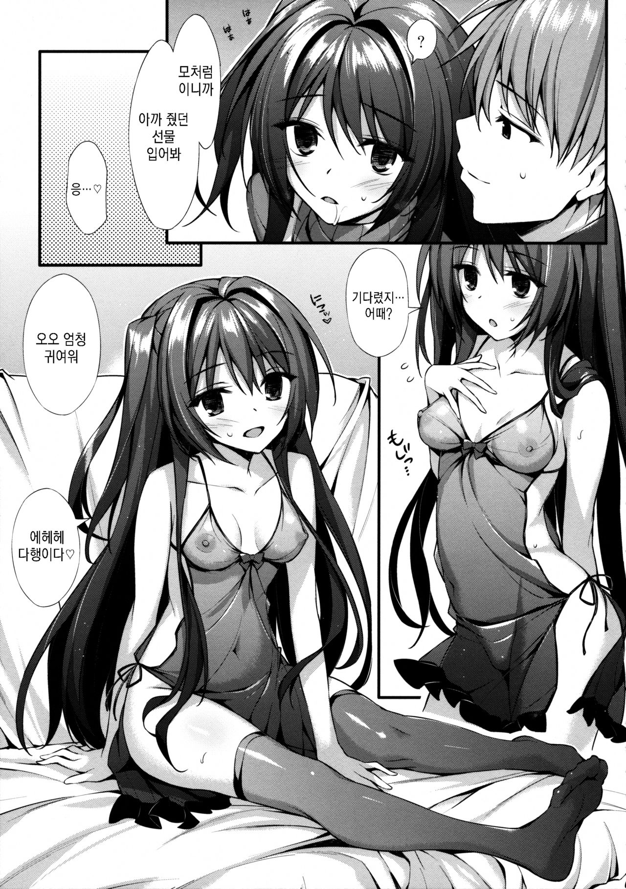 Onii-chan Senyou Makoto-chan page 12 full