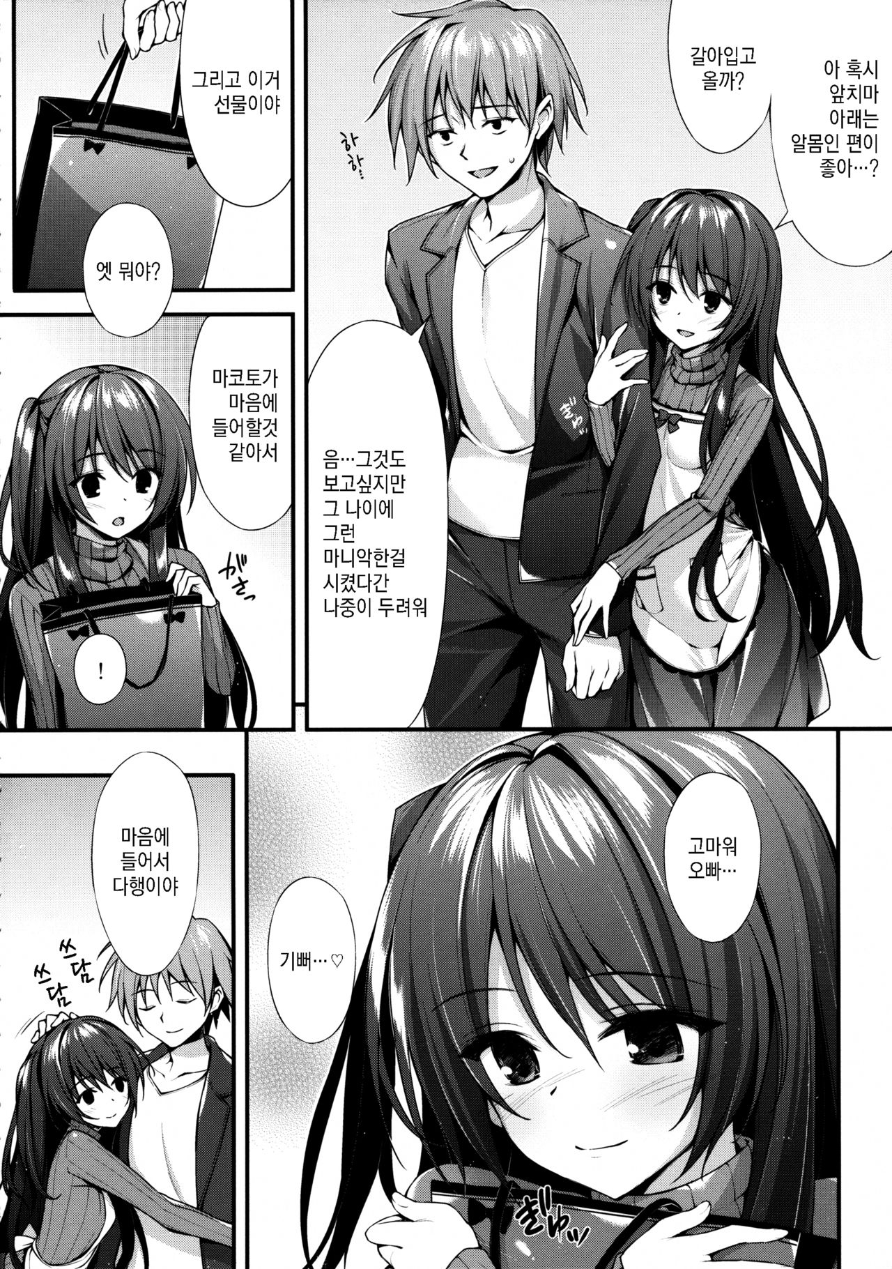 Onii-chan Senyou Makoto-chan page 3 full
