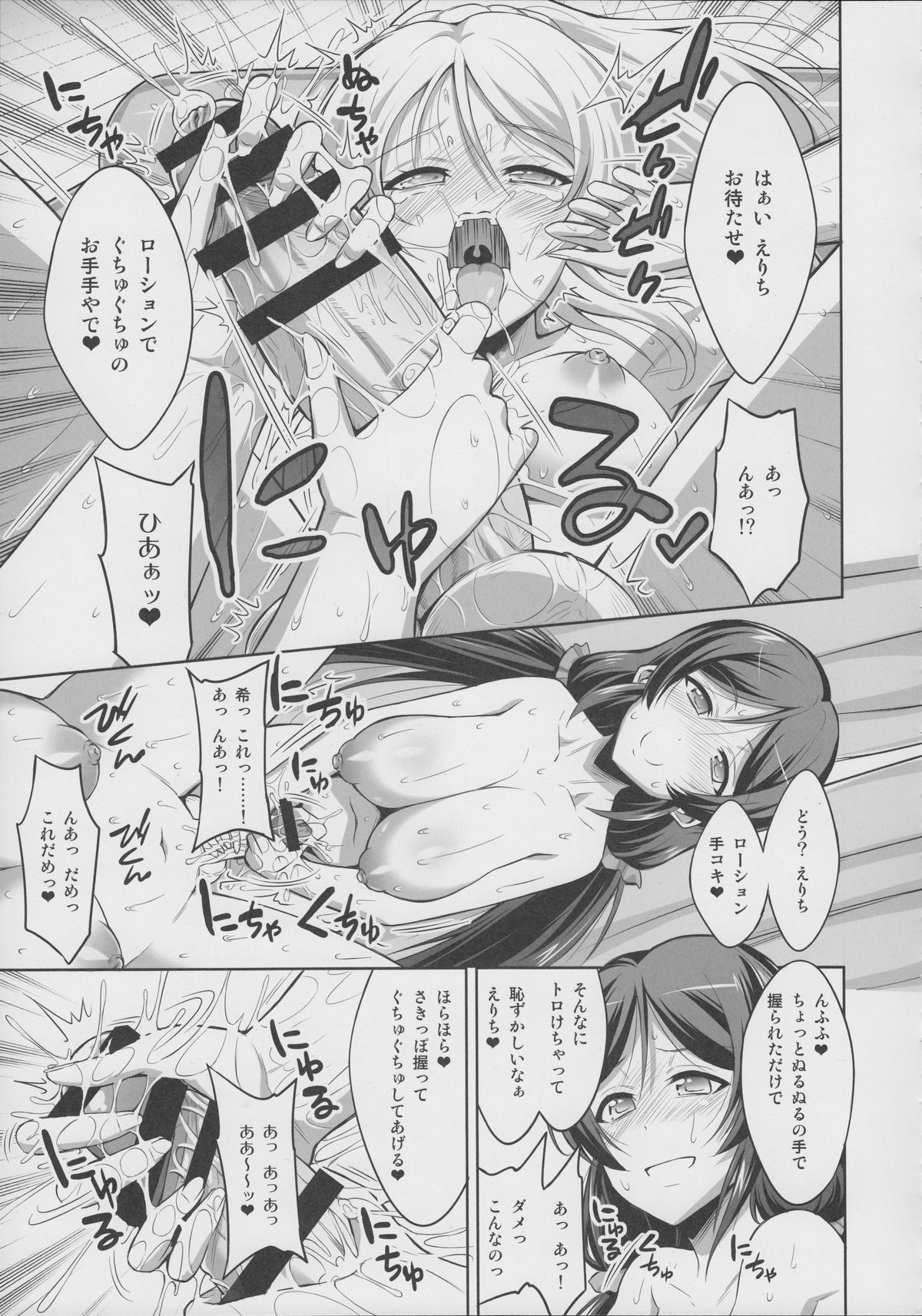 Futanari Erichika Nontan Spiritual Soap page 12 full