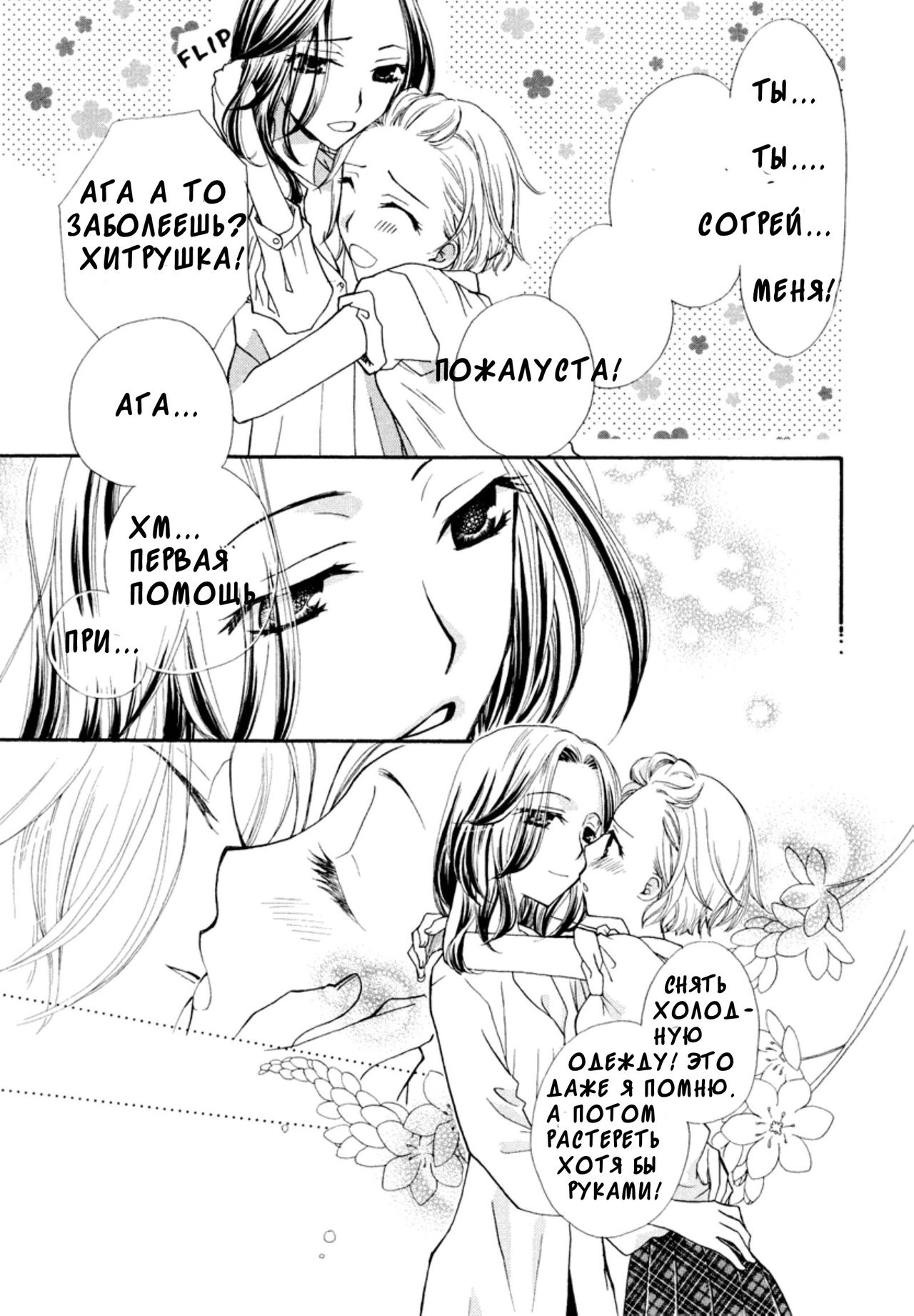 Ya tebya otogrey page 3 full