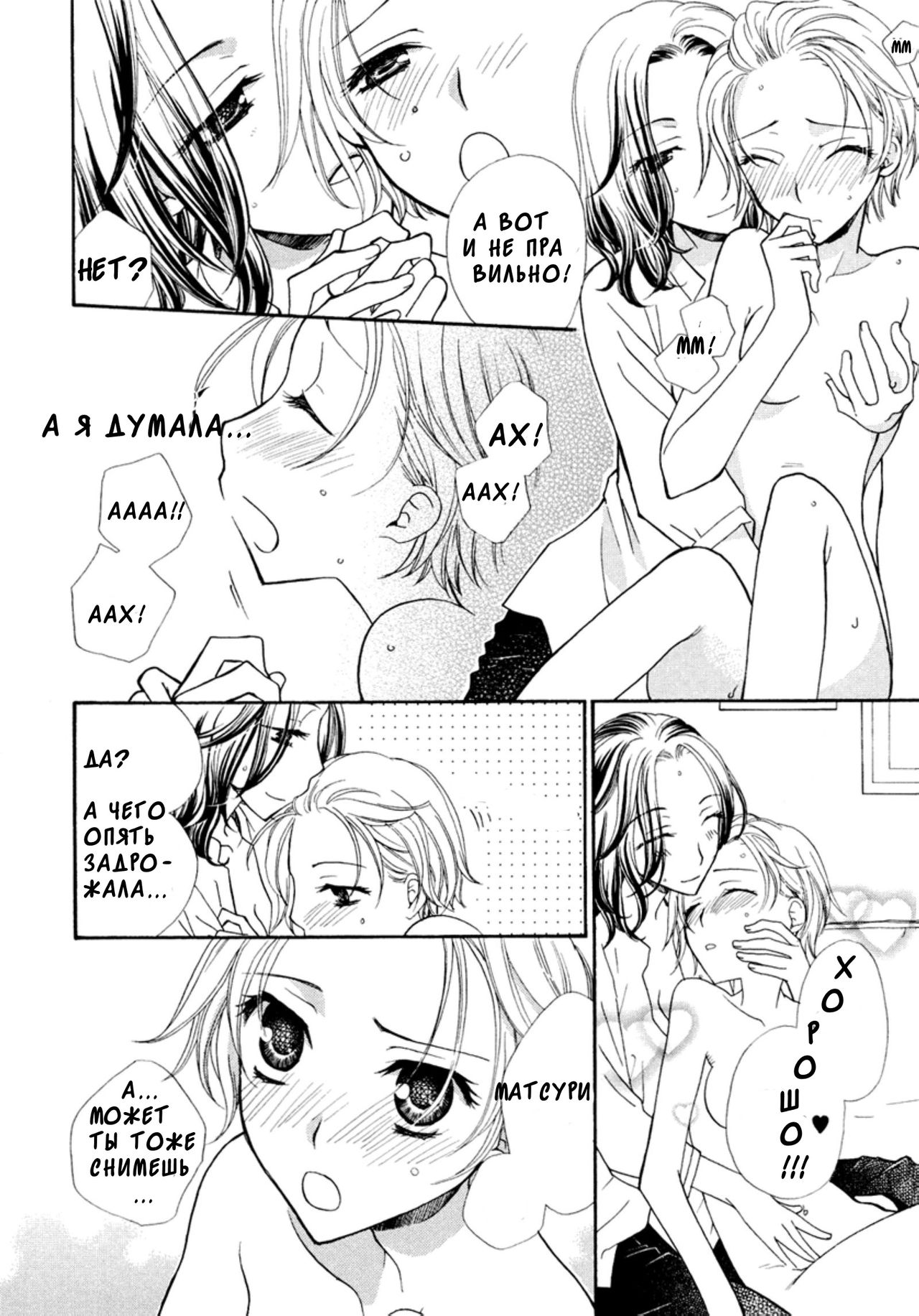 Ya tebya otogrey page 4 full