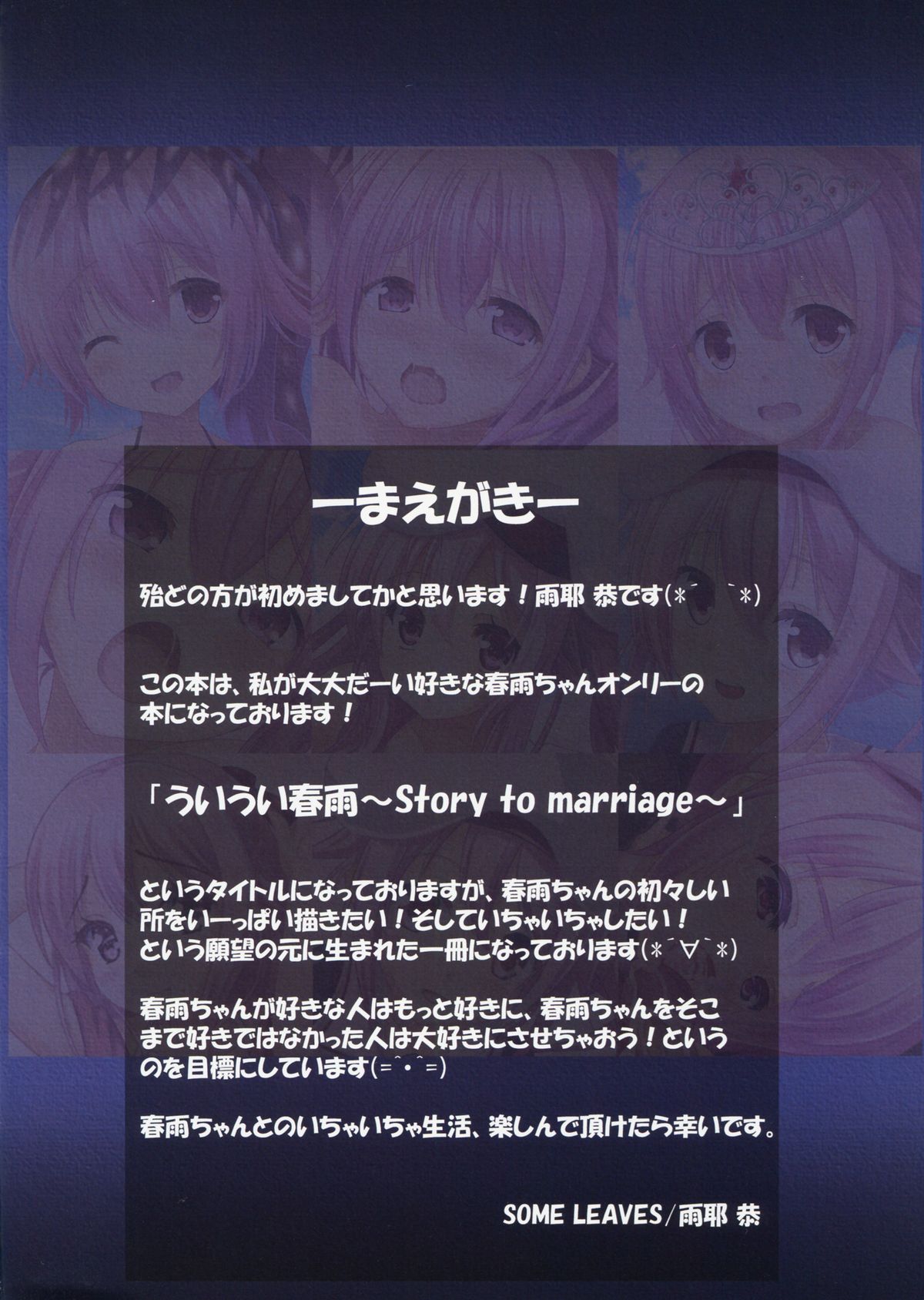Ui Ui Harusame ~Story to marriage~ page 2 full